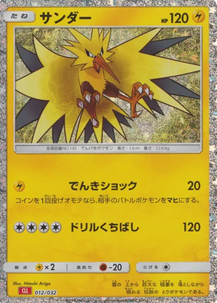 Zapdos - TCG Classic Deck - 012