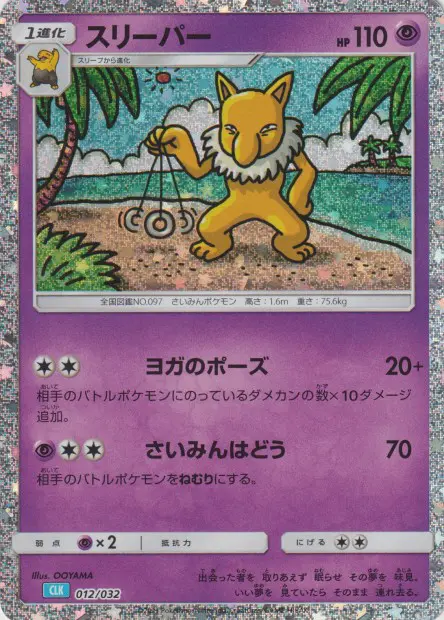 Hypno - TCG Classic Deck - 012