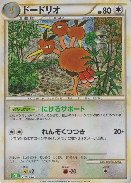 Dodrio - TCG Classic Deck - 014