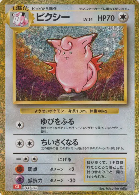 Clefable - TCG Classic Deck - 014