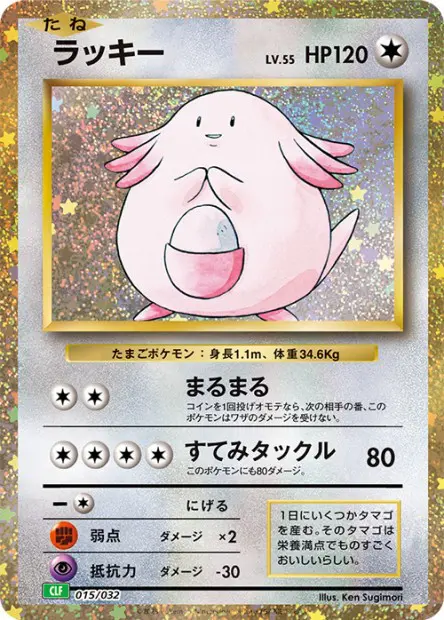 Chansey - TCG Classic Deck - 015