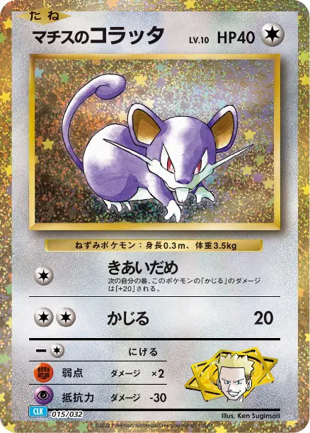 Lt. Surge's Rattata - TCG Classic Deck - 015