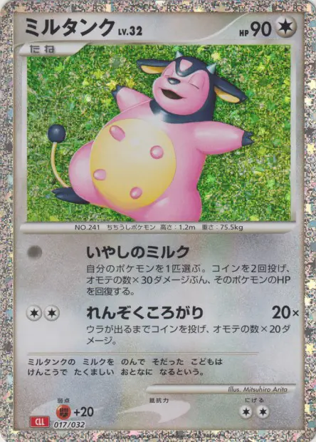 Miltank - TCG Classic Deck - 017