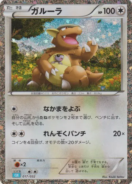 Kangaskhan - TCG Classic Deck - 017