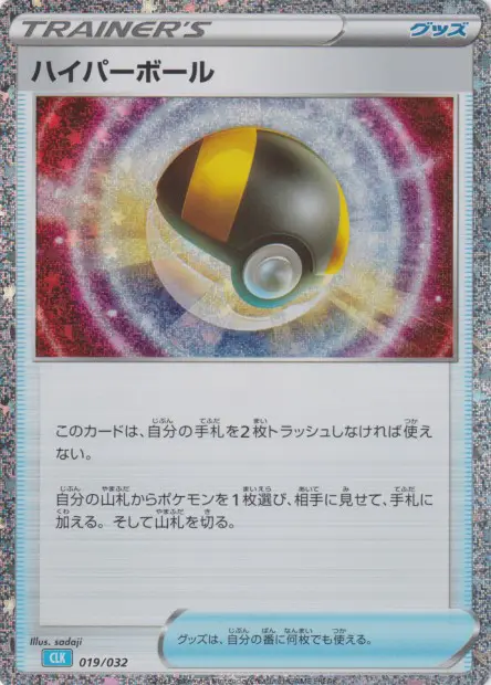 Ultra Ball CLK - TCG Classic Deck - 019