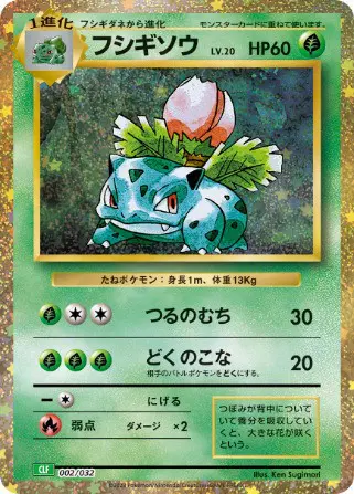 Ivysaur - TCG Classic Deck - 002