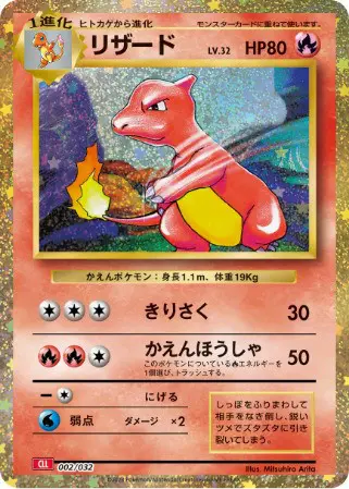 Charmeleon - TCG Classic Deck - 002