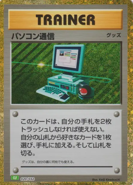 Computer Search CLF - TCG Classic Deck - 020