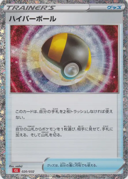 Ultra Ball CLL - TCG Classic Deck - 020