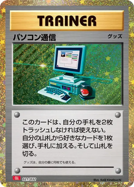 Computer Search CLL - TCG Classic Deck - 021