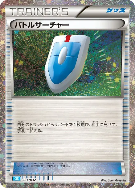 VS Seeker CLK - TCG Classic Deck - 021