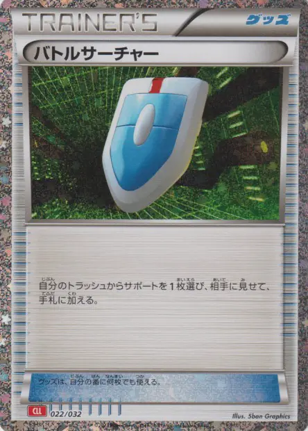 VS Seeker CLL - TCG Classic Deck - 022