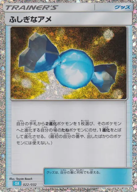 Rare Candy CLK - TCG Classic Deck - 022