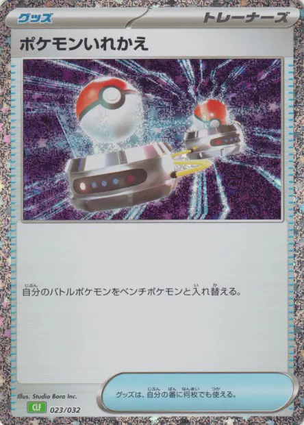 Switch CLF - TCG Classic Deck - 023