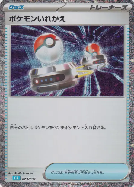 Switch CLK - TCG Classic Deck - 023