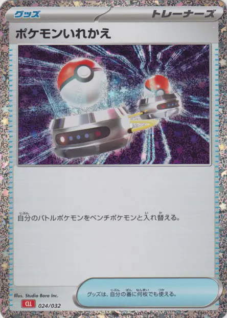 Switch CLL - TCG Classic Deck - 024