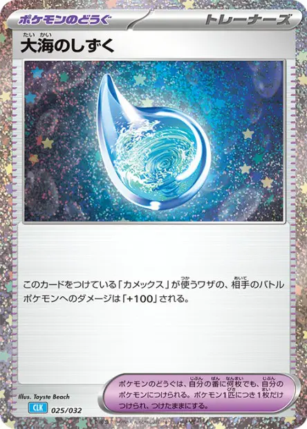 Drops in the Ocean - TCG Classic Deck - 025