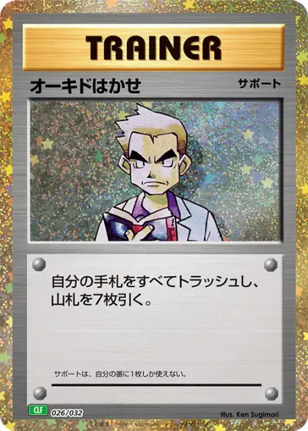 Professor Oak CLF - TCG Classic Deck - 026