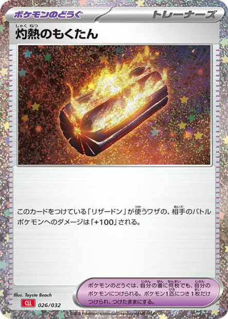 Scorching Charcoal - TCG Classic Deck - 026