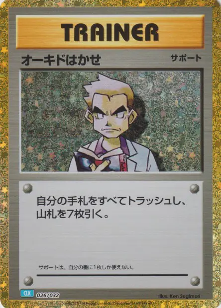 Professor Oak CLK - TCG Classic Deck - 026