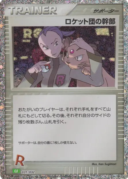 Rocket's Admin CLF - TCG Classic Deck - 031