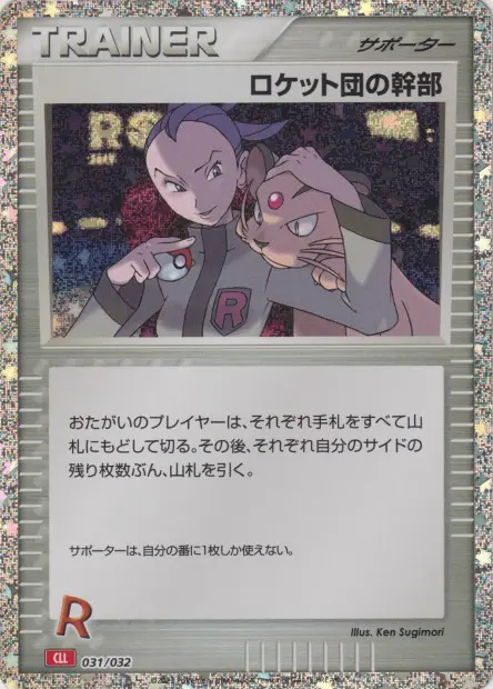 Rocket's Admin. CLL - TCG Classic Deck - 031