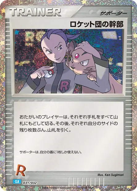 Rocket's Admin. CLK - TCG Classic Deck - 031