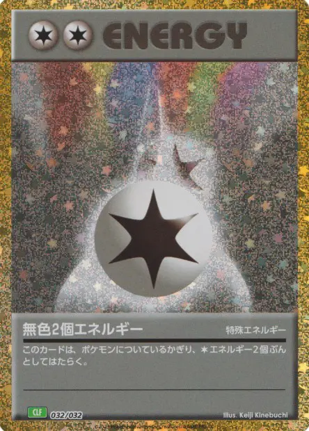 Double Colorless Energy CLF - TCG Classic Deck - 032