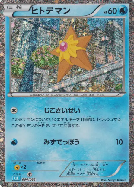 Staryu - TCG Classic Deck - 004