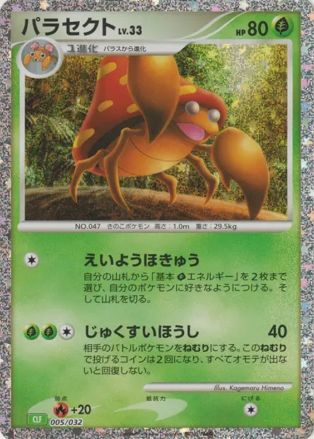 Parasect - TCG Classic Deck - 005