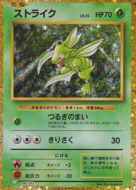 Scyther - TCG Classic Deck - 006