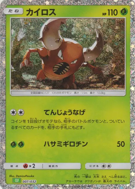Pinsir - TCG Classic Deck - 007