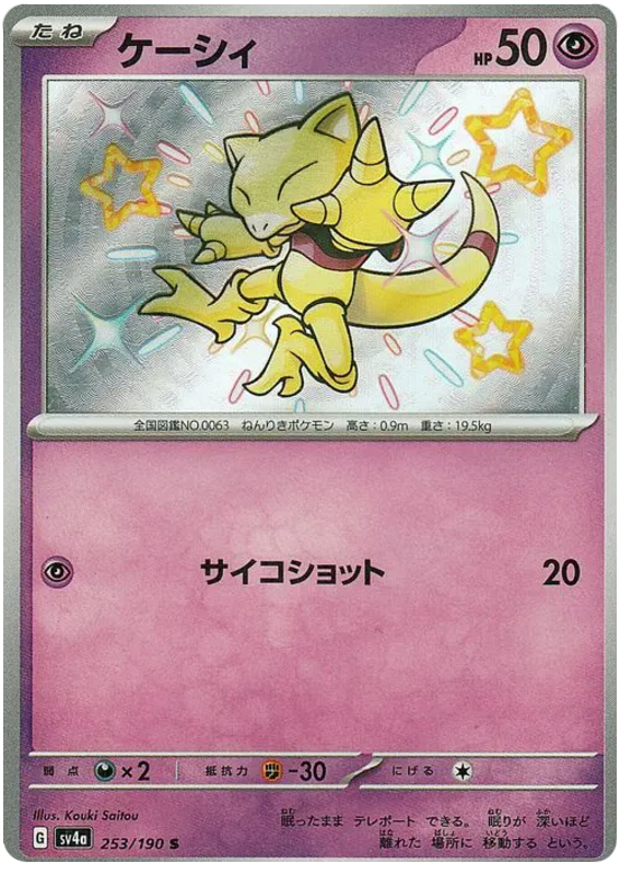 Abra -  -  - Ultra rare