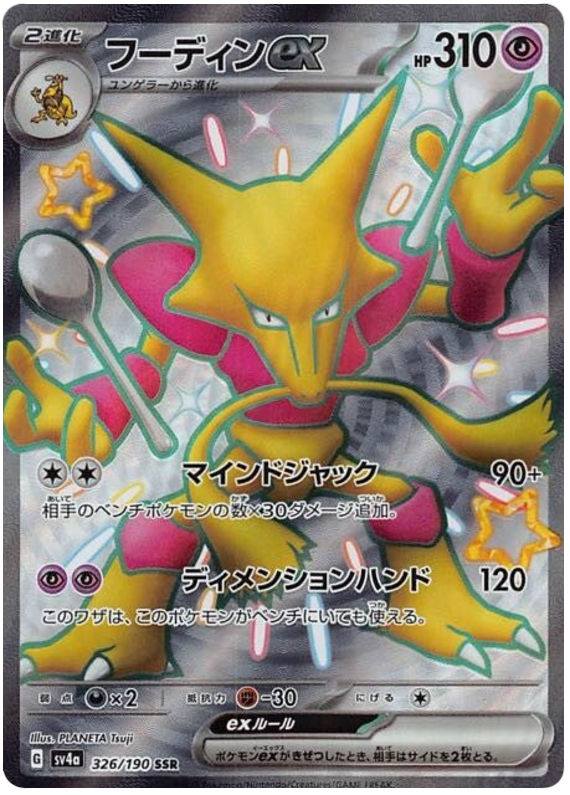 Alakazam ex -  -  - Ultra rare