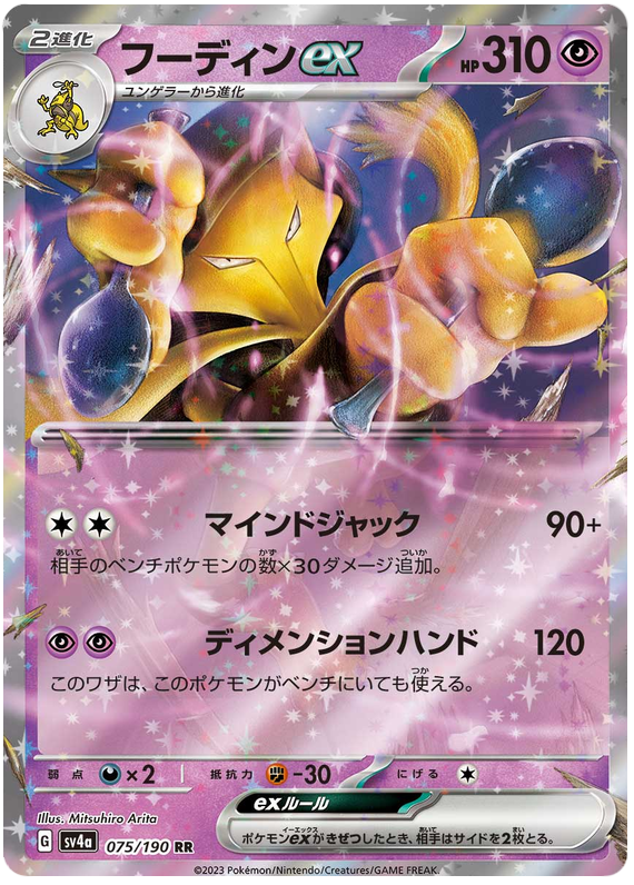 Alakazam ex -  -  - Ultra rare