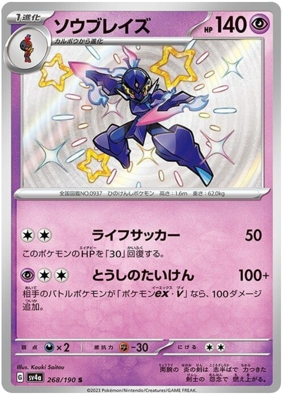 Ceruledge -  -  - Ultra rare