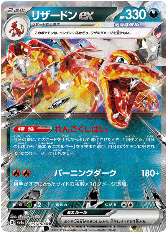 Charizard ex -  -  - Ultra rare