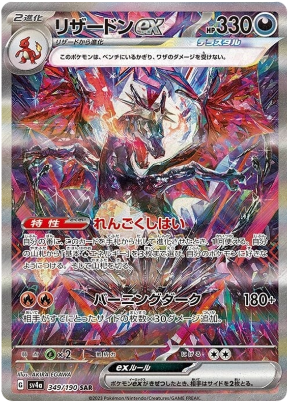 Charizard ex -  -  - Ultra rare