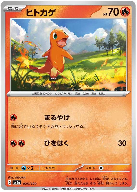 Charmander -  -  - Commune