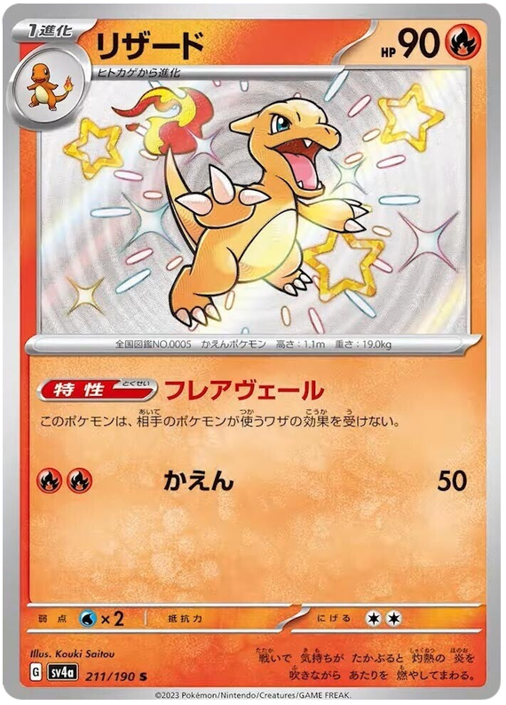 Charmeleon -  -  - Ultra rare