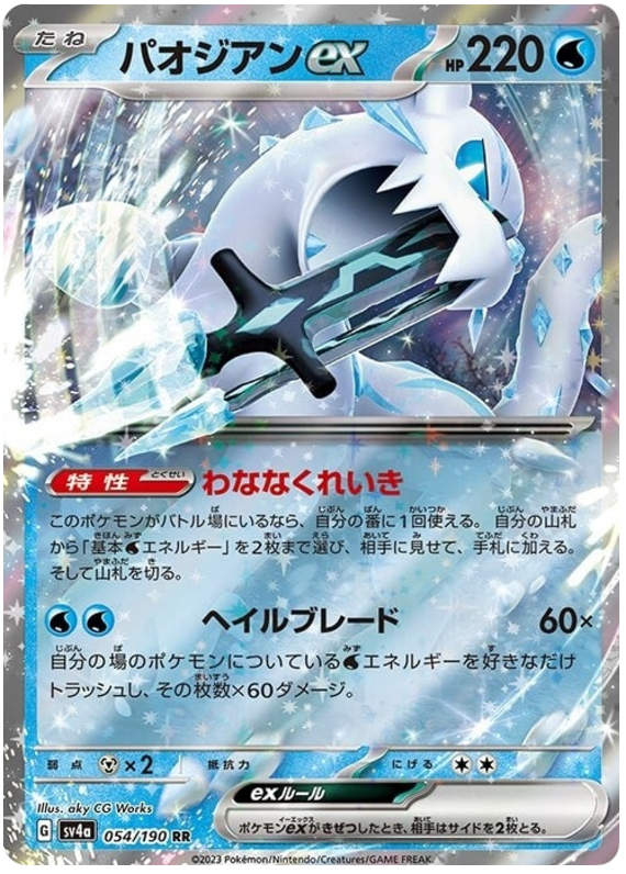 Chien-Pao ex -  -  - Ultra rare