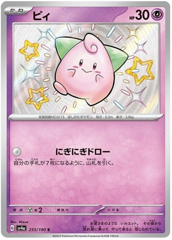 Cleffa -  -  - Ultra rare