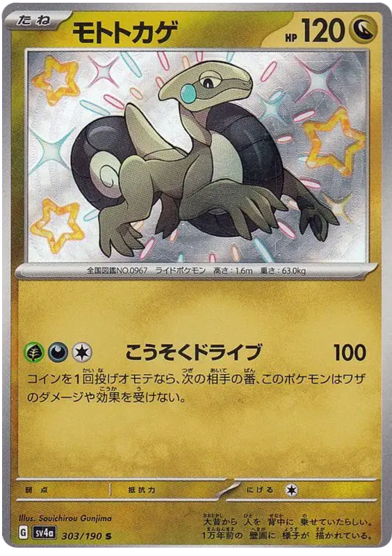 Cyclizar -  -  - Ultra rare