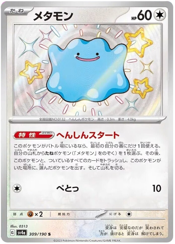 Ditto -  -  - Ultra rare