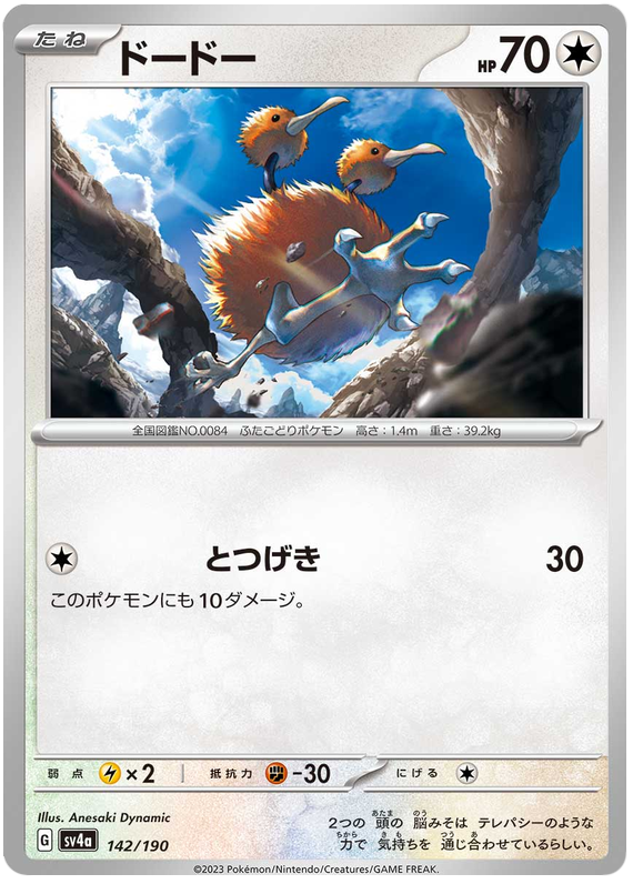 Doduo -  -  - Commune