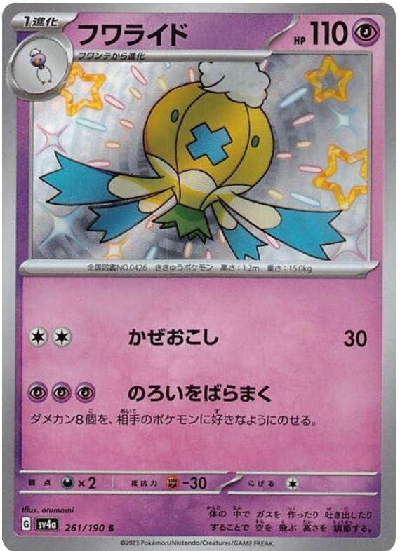 Drifblim -  -  - Ultra rare