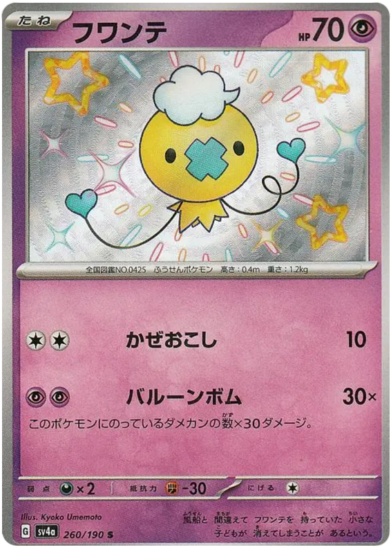 Drifloon -  -  - Ultra rare