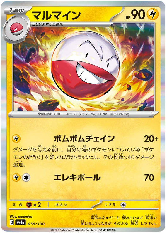 Electrode -  -  - Commune