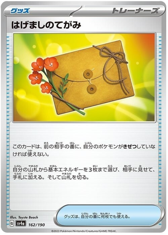 Encouragement Letter -  -  - Commune