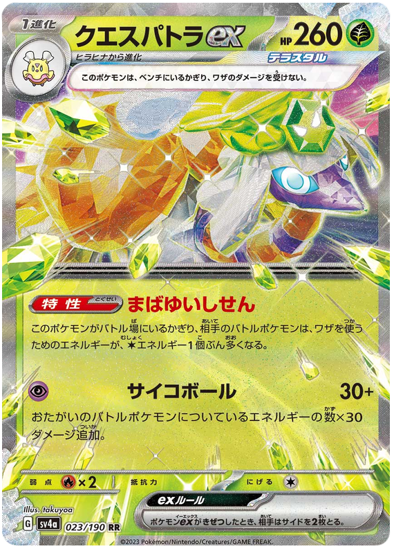 Espathra ex -  -  - Ultra rare